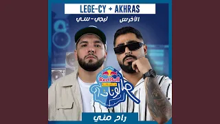راح مني   ريد ب ل مزيكا صالونات دندنها