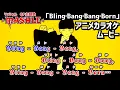 Lagu 【カラオケOn Vocal】Creepy Nuts「Bling-Bang-Bang-Born」歌詞付きMAD『マッシュル』2期 OP “ぶりんばんばん”｜MASHLE Opening【ニコカラ】