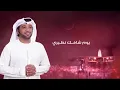 عيضه المنهالي - شبيه القمر (حصرياً) | 2019