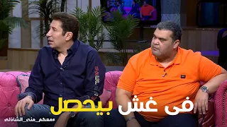 معكم منى الشاذلي   في غش بيحصل هنا  أحمد فتحي يثور في الأستوديو ويتهم مخرج برنامج المسابقات بالتحيز دندنها