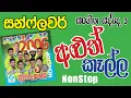 Download Lagu Sunflower  Sangeetha Sadde 3  Aluth Kalla