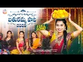 Download Lagu AMMALAALO OYAMMALAALO | BATHUKAMMA SONG 2025| JOSHNA YADAV | MAMATHA RAMESH | HONEY GANESH|RB MUSIC|