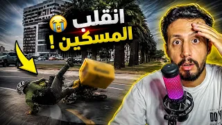 ردة فعلي على أغرب مقاطع الداش كام | المسكين انقلب !