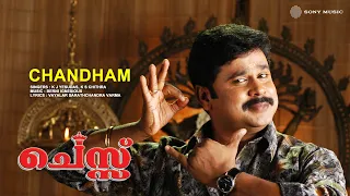 chandham chess k j yesudas k s chithra berni ignesious vayalar sarathchandra varma