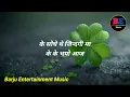 Lagu Ke Soche The Jindagi Ma Ke Ke Vayo Aaja Nepali Karaoke Track Song 🎤