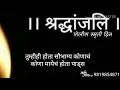 Download Lagu पोलीस स्मृती दिन (स्टेटस)