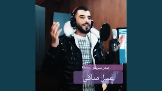 عسل صافي دندنها