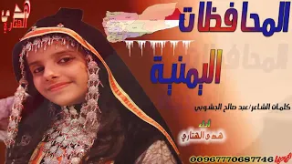المحافظات اليمنية في اغنية هدى الهتاري اليــ ــمن قلب كل العرب 