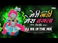 Lagu Meri Gadi Mera Bangla ( Dhol Mix ) DJ NK In The Mix | DJ Song | Sawariya Seth Mera To Kuch Bhi Nahi