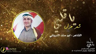 شعر غزلي يا قلبي الشاعر ابوسند الترباني 2020  شعر غزلي يا قلبي الشاعر ابوسند الترباني 2020