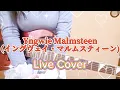 Lagu 【Yngwie Malmsteen】My Resurrection (Live Cover)(Guitar Cover) C子さんが弾いてみた。