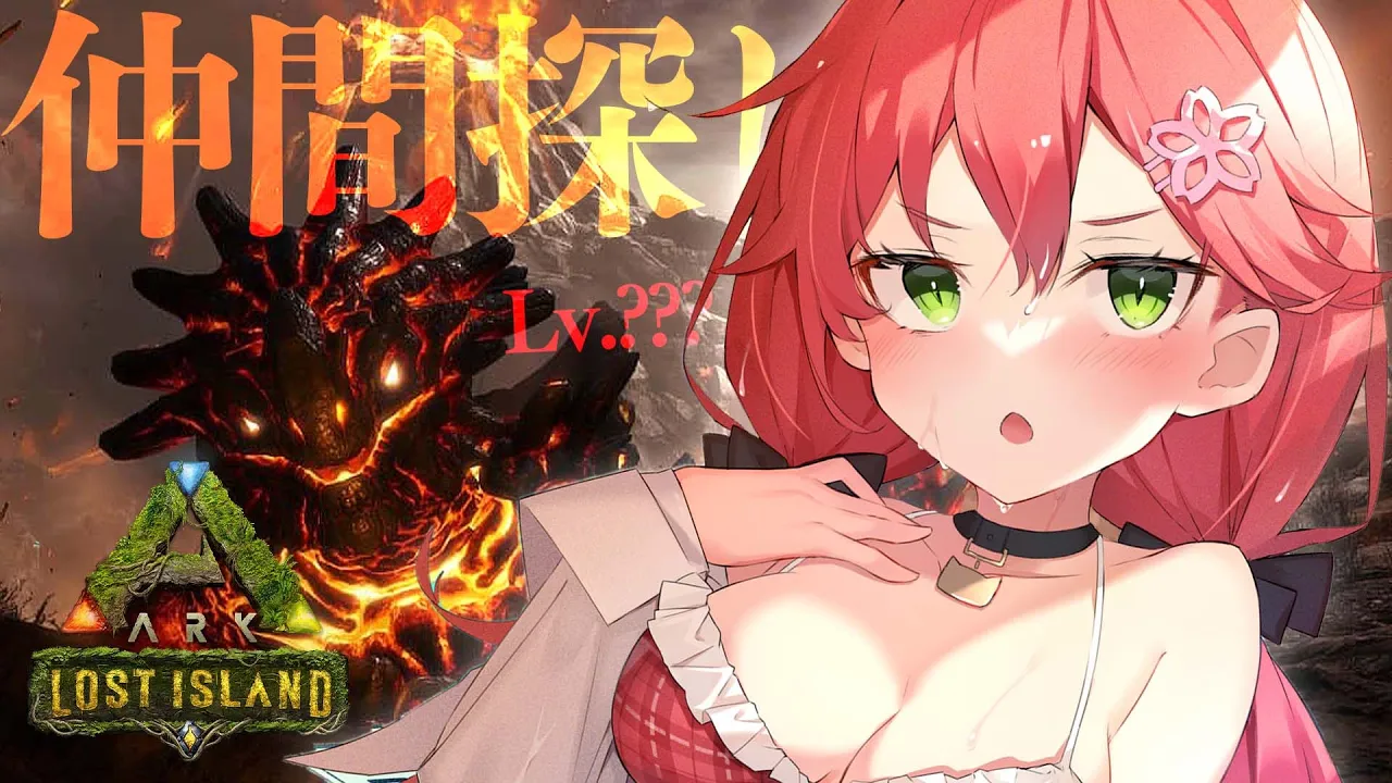 【 ARK 】おいお前おもしれェ奴だな！みこの仲間になれッ！ドンッ～仲間探しの旅～【ホロライブ/さくらみこ】