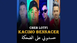 حسدوني على الضحكة دندنها
