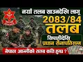 Nepal Army Salary Increased 2083 New Salary Scale Effective from Shrawan