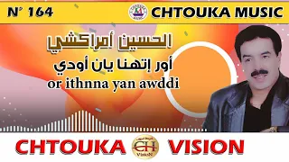 AMRRAKCHI Or Ithnna Yan Awddi Album164 أمراكشي أور إتهنا يان أودي 