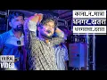 Lagu काना न मात्रा धनगर खतरा l धनगराचा दरारा 😍🎹✨ shree dev mamledar brass band satana #band_performs