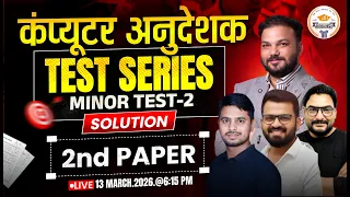 2026 Minor Test 2 Solution 2nd Paper Test Series Important Online Class