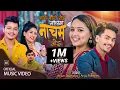 Download Lagu नाँचम नाँचम ओइ Kati Basni Roi | Arjun Sapkota | Anju Pokhrel Ft. Karishma \u0026 Sarad | New Teej 2079