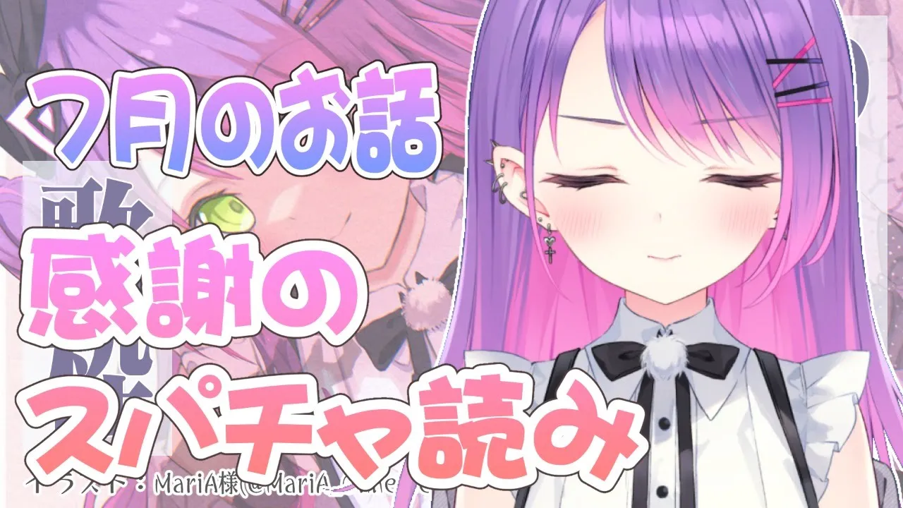 【雑談&スパチャ読】7月のお話と、スパチャ読みと…！【常闇トワ/ホロライブ】