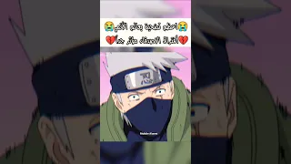 اعظم تضحية بعالم الأنمي ناروتو كاكاشي ساكورا ساسكي انمي Animex Shorts Naruto سبيستون حزين تصميمي 