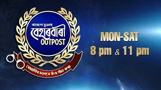 Beharbari Outpost [ বেহাৰবাৰী আউটপোষ্ট ] || Ep 3688 || 08.09.2026 ||