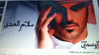 الوسمي سلام العشق دندنها