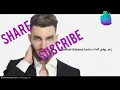 zohair Bahaoui_Bghit Wga3 ma 7assit_زهير البهاوي_بغيت وكاع محسيت