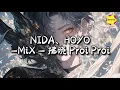Lagu HOYO-MiX/NIDA - 拂晓 Proi Proi『纵使缺瑕伴身 绝不卑屈，宁为逐火焚身 亦不跪降。』【动态歌词MV】