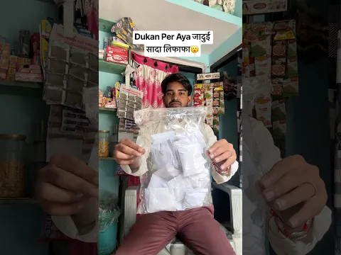 Dukan Per Aya जादुई सादा लिफाफा😮#shorts #youtubeshorts #minivlog