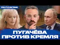Download Lagu Почему Кремль так напрягся из-за интервью Пугачевой