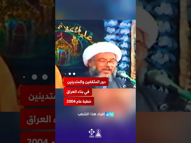 كيف ننهض بالعراق؟#خطب_المرجعية #المرجعية #نهضة_العراق