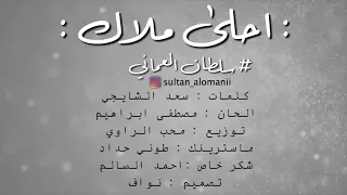 امي جنه امي نبضي وكل حياتي    سلطان العماني دندنها