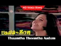 Download Lagu Thaamtha Theemtha Aadum Song HD | Pagalil Oru Iravu Movie | Vijayakumar Sridevi | Janaki Hits