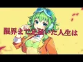 【GUMI SV】オーバーライド【Synthesizer V】カバー / 吉田夜世