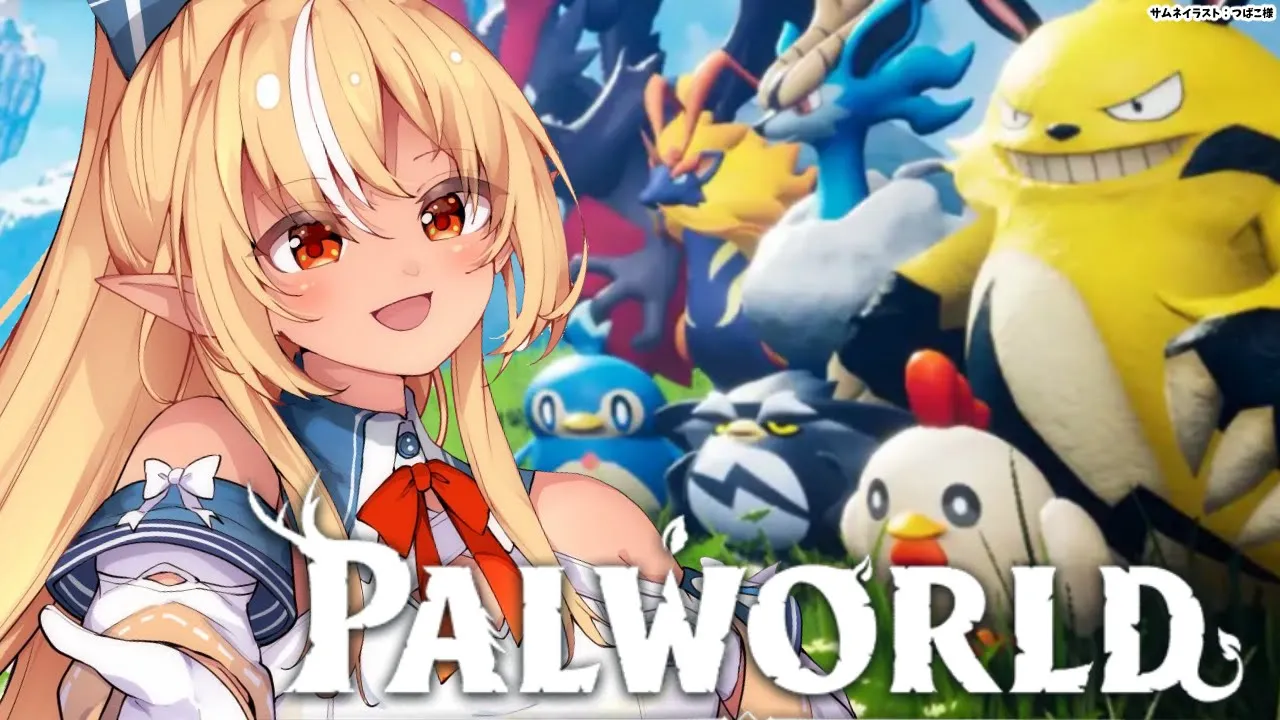 【Palworld】新たなエリアや仲間と出会いたい！【不知火フレア/ホロライブ】