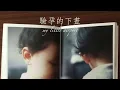 my little airport - 驗孕的下晝