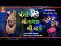 Download Lagu NON STOP DJ GARBA 2018 II KHELO SHRINATHJI KE SANG GARBA