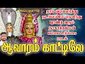Download Lagu நாக வடிவெடுத்து நடலையிலே நெளிந்து புரண்டு வரும் நாகாத்தம்மன் பம்பை உடுக்கை பாடல் | ஆவாரம் காட்டிலே