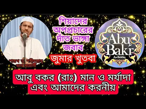 খলিফা আবু বকর (রাঃ)মান ও মর্যাদা