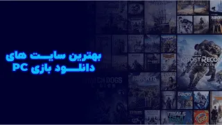 از کجا بازی دانلود کنیم   معرفی بهترین سایت ها برای دانلود بازی روی کامپیوتر     دندنها