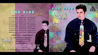                       عمرو دياب   روحى انا دندنها