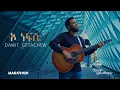 Download Lagu Oh Nefse (ኦ ነፍሴ) - Oh My Soul by Dawit Getachew - Bless \u0026 affectionately praise the Lord, O my soul!