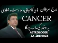 Cancer Horoscope in Urdu 2 To 8 February 2026