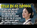 Lagu 사극처럼 스며드는 인생 노래 | 세월을 묻는 국악 트로트 모음 #국악트로트 #Kpop #7080 #공수래공수거