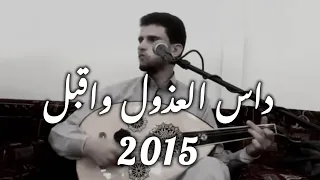 حسين محب   داس العذول واقبل   الله يا احباب يرعاكم   حبيب شا اخالف العذ ال        دندنها