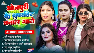 भोजपुरी के सुपरहिट बवाल गाने | Shivani Singh | Shilpi Raj | Karishma Kakkar | Bhojpuri Jukebox 2026