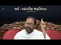 Download Lagu Dharma : Only External activity or An Inner Necessity?  | Pujya Gurudevshri Rakeshji