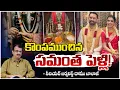 కొంపముంచిన సమంత పెళ్లి! | Raj Nidimoru Ex wife Reacts to Samantha Raj Nidimoru Wedding | Red Tv