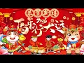 Download Lagu 2026 新年歌🧨賀新年迎財神🏆No.1《傳統》🏮賀歲金曲🍊【CNY】新年群星传统贺岁专辑🧨Chinese New Year Song 2025