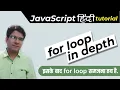 javascipt in hindi for loop javascript